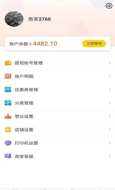 赚丰了商家app安卓版图3