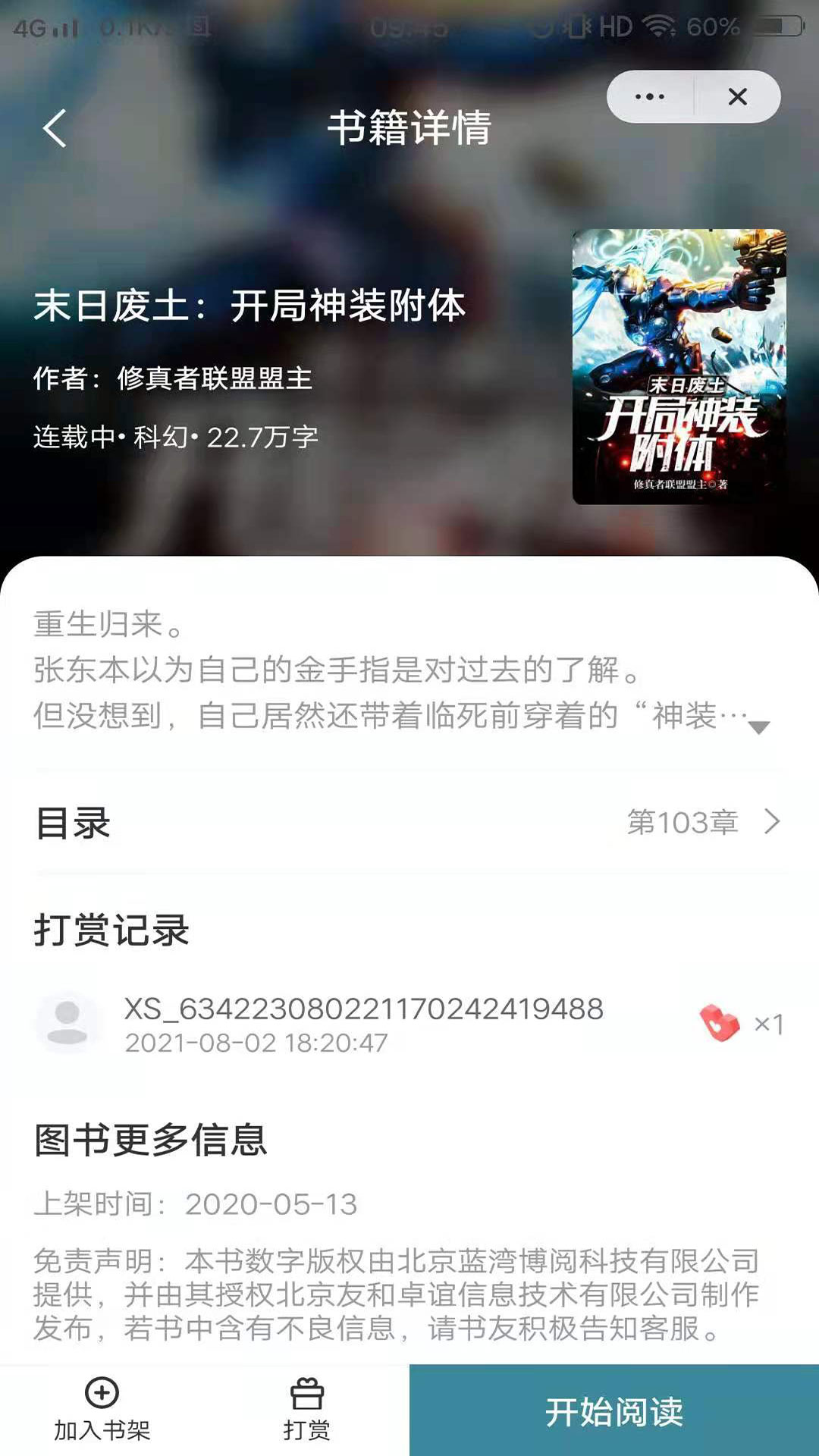 玉竹小说app图片1