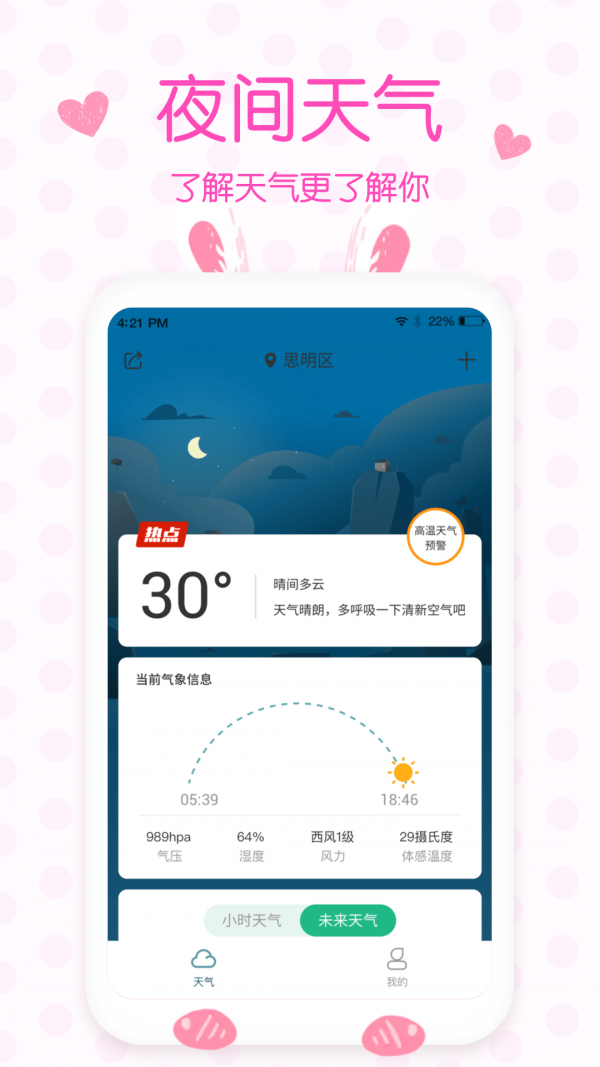 天气预报实时预报app图2