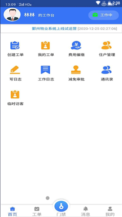 鄞服务app官方版图1