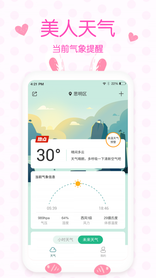 天气预报实时预报app图3