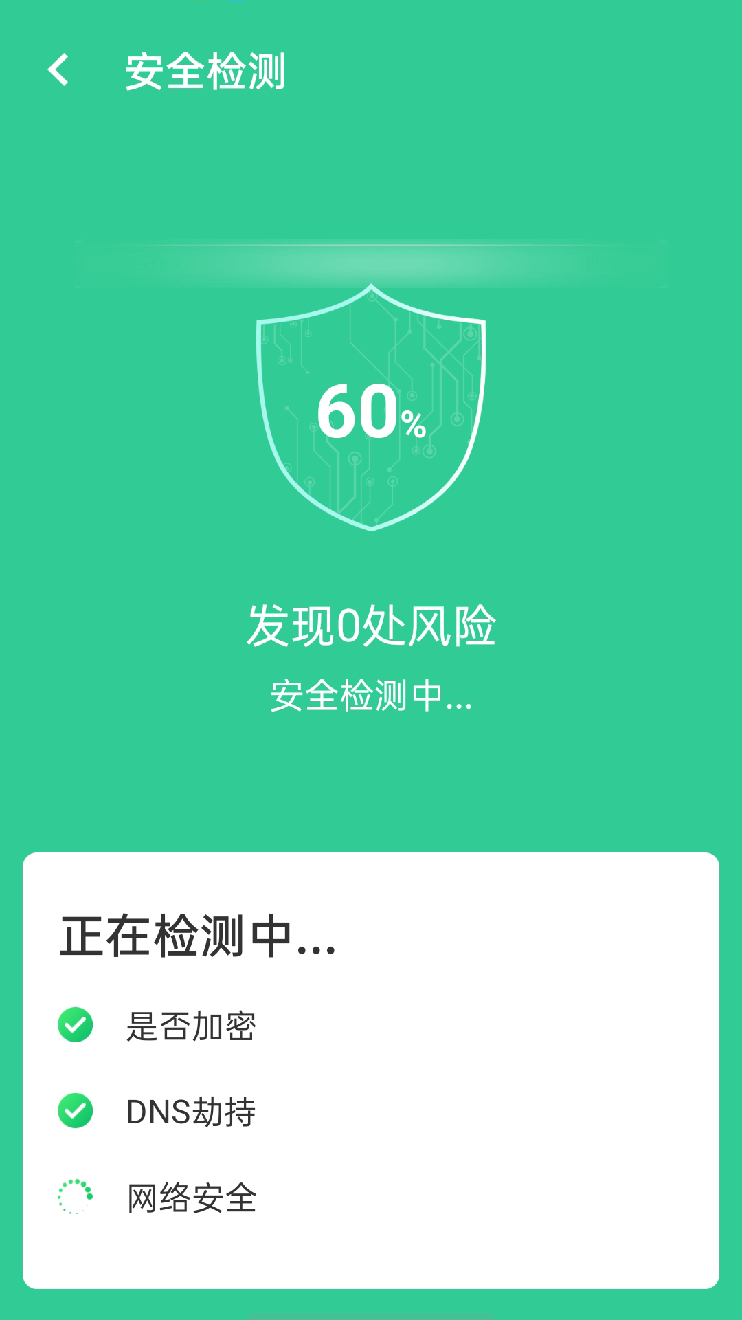 wifi闪电连接app安卓版图3