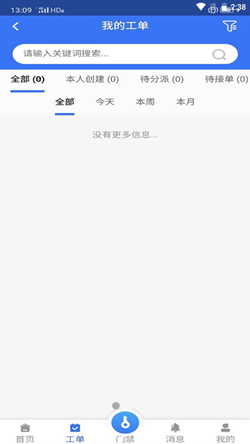 鄞服务app官方版图2