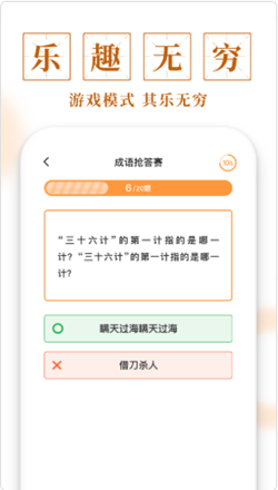 聚迈多多成语app手机版图3