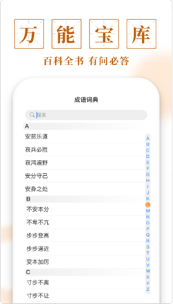 聚迈多多成语app手机版图1