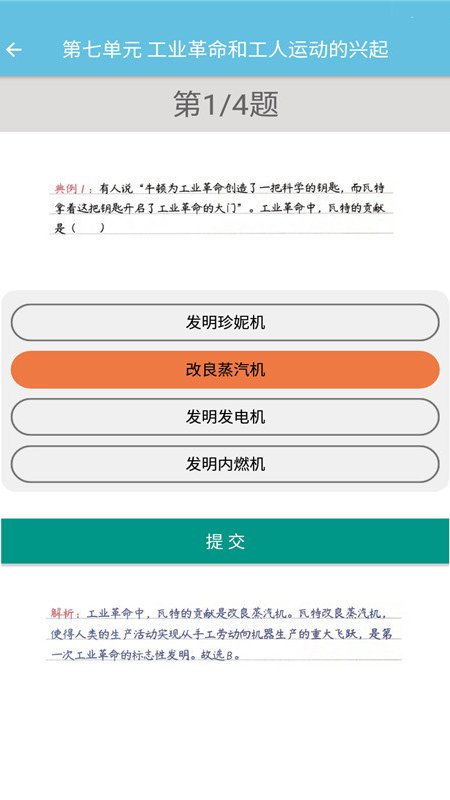 九年级上册历史辅导app图1