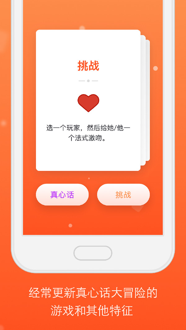 摇一摇真心话大冒险游戏安卓手机版图1