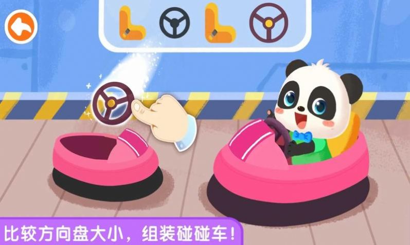 宝宝巴士启蒙入门课游戏图片1
