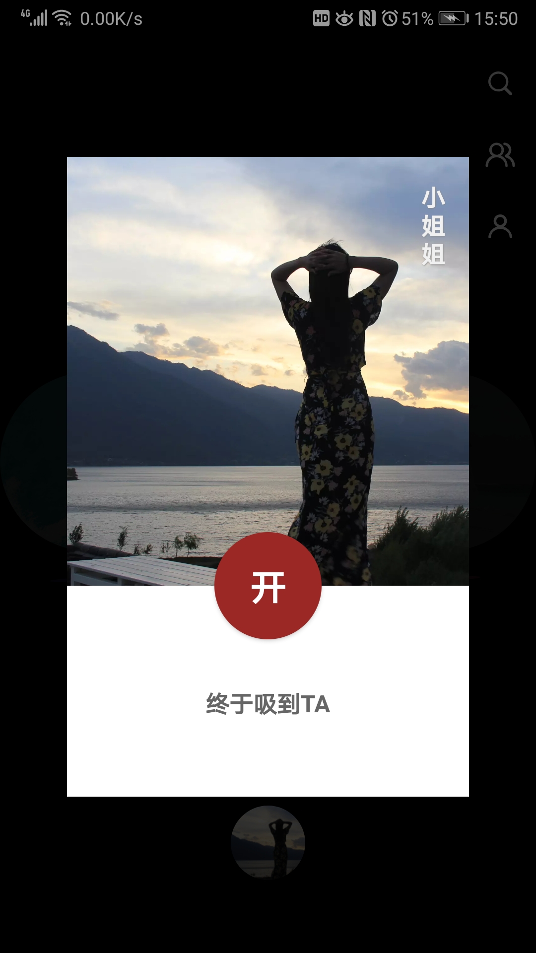 吸影社交app图片1