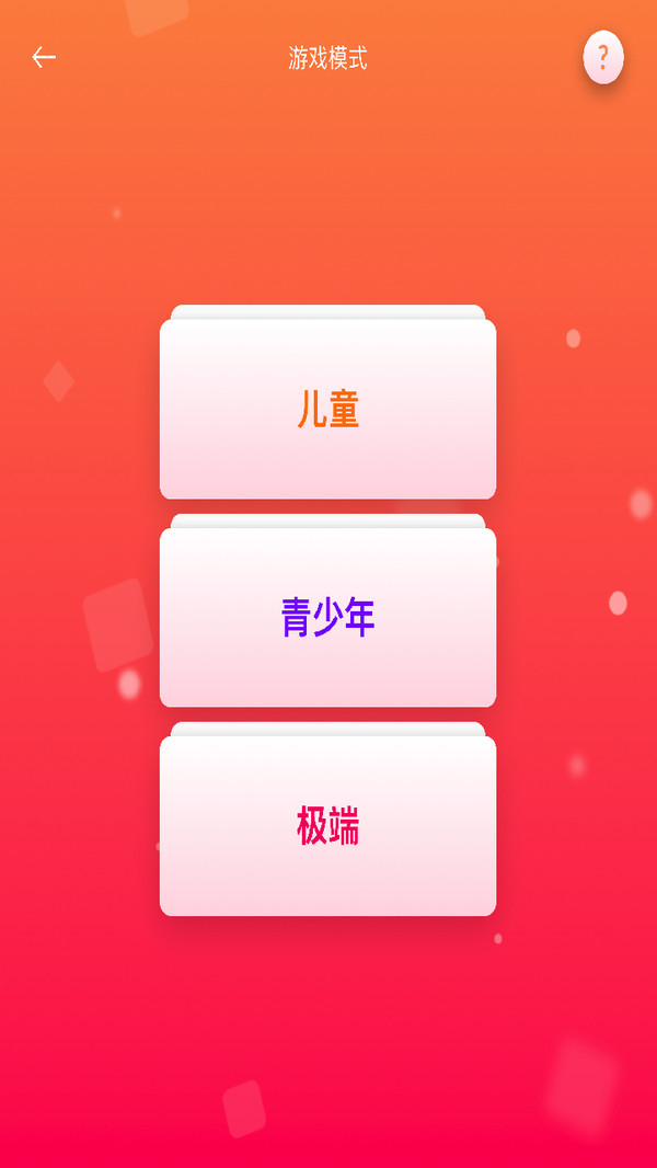 摇一摇真心话大冒险游戏安卓手机版图2