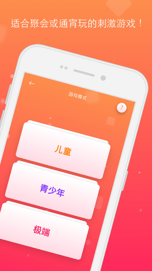 摇一摇真心话大冒险游戏安卓手机版图3