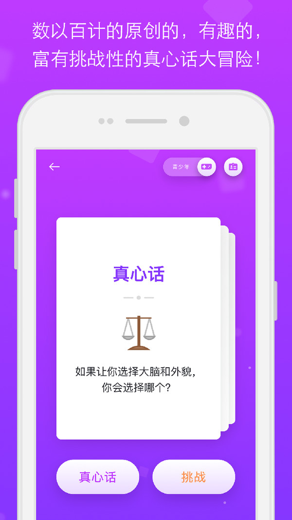 摇一摇真心话大冒险手机版图片1