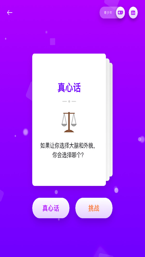 摇一摇真心话大冒险手机版图片2
