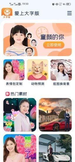 爱上大字版app手机版图3