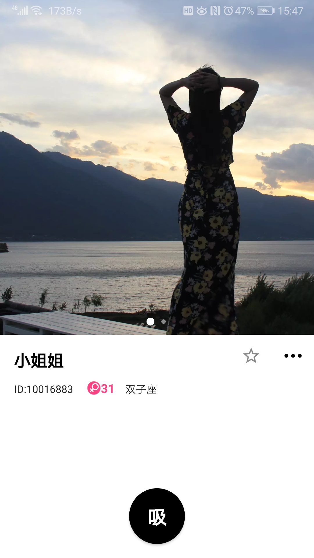 吸影社交app图3