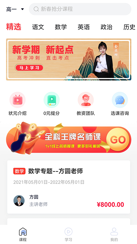 小状课堂app官方版图2