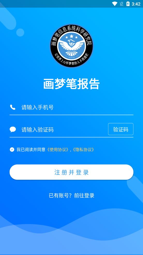 画梦笔报告app官方版图3