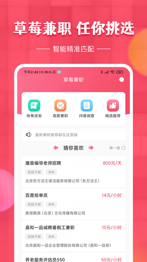 草莓兼职app图3