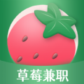 草莓兼职app官方版