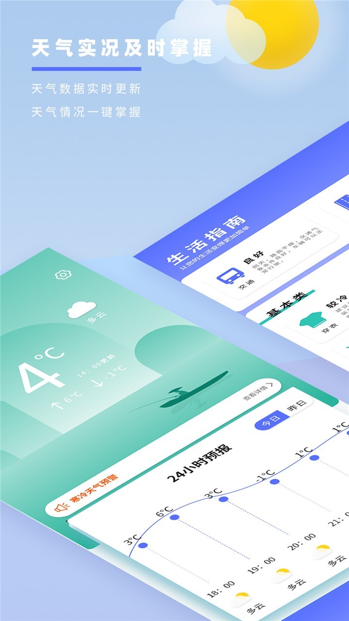 实时天气象预报app图片1