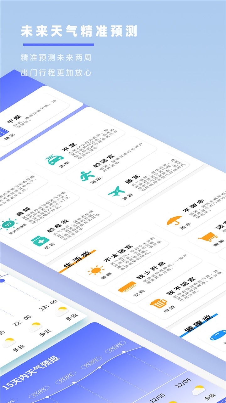 实时天气象预报app图1