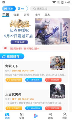 搜米手游盒子app图1