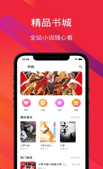 爱书兜app图片1