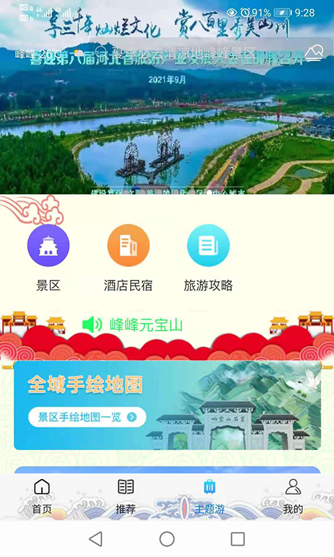 智游峰峰app图片1