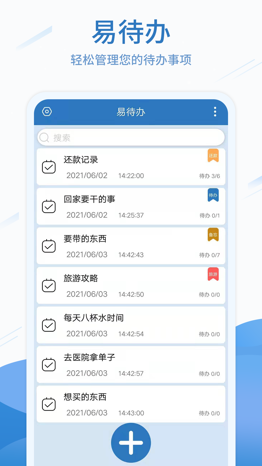 待办任务清单app图片1