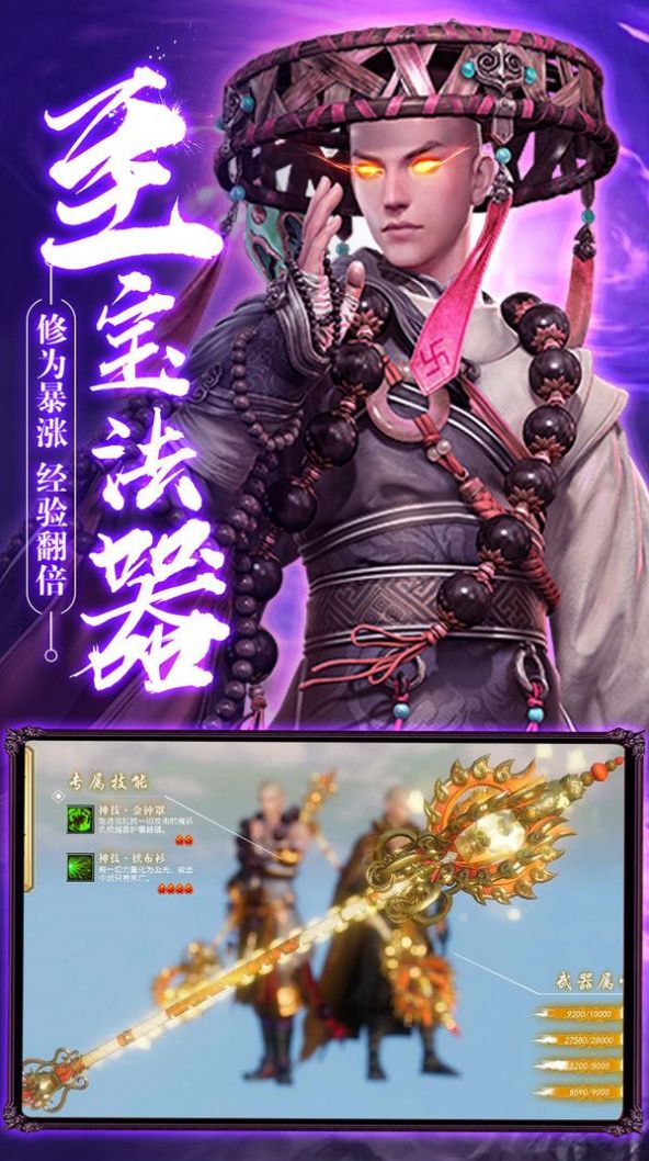 仙灵诸神手游图片1