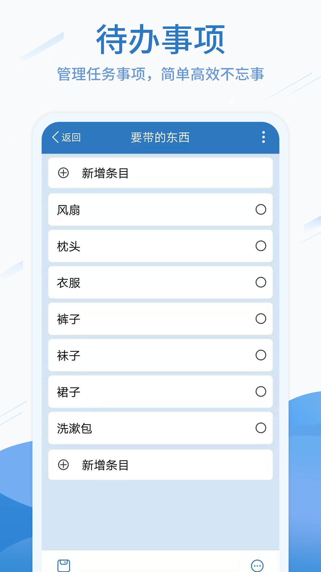 待办任务清单app图3