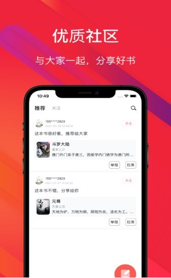 爱书兜app图2