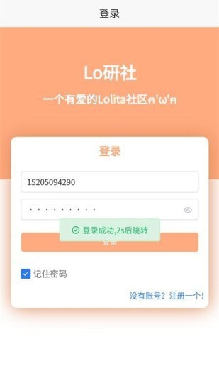 Lo研社app图2