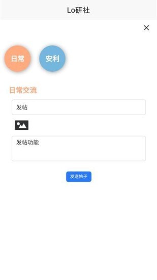 Lo研社app图片1