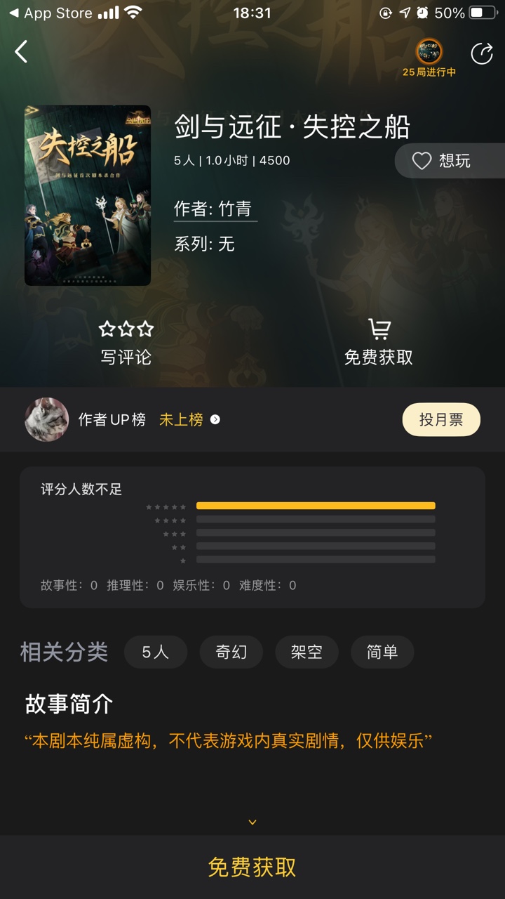剑与远征失控之船剧本杀凶手图片4