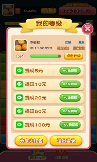 全民爱消消ol赚钱游戏领红包版图3