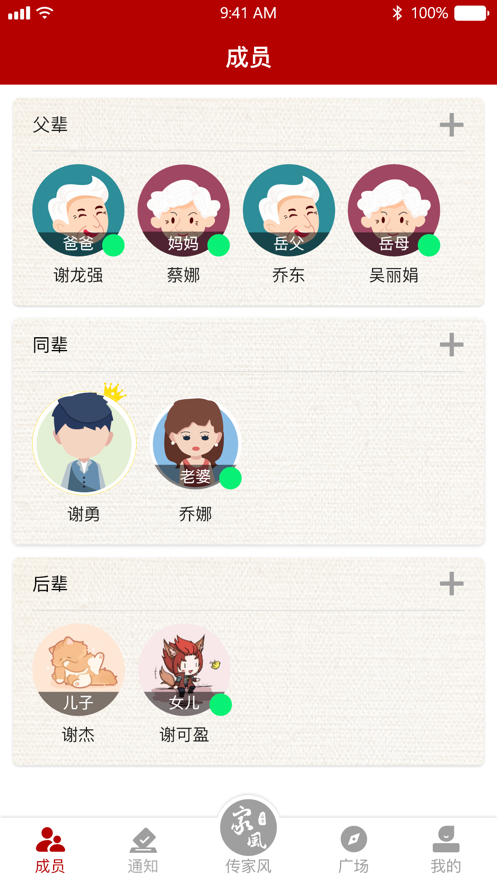 传家风app图片1