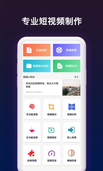 短视频剪辑帮手app图1