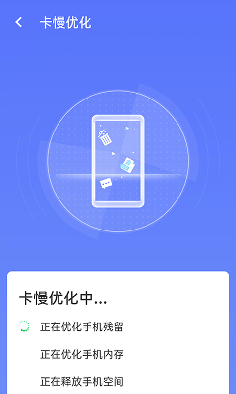 畅享优化大师app图片1