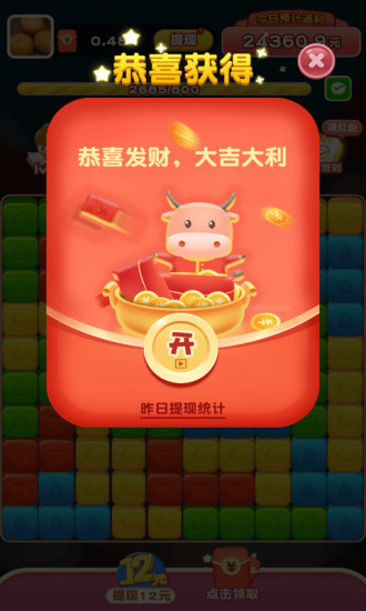 全民爱消消ol赚钱游戏领红包版图1