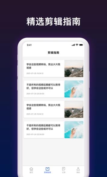 短视频剪辑帮手app图片1