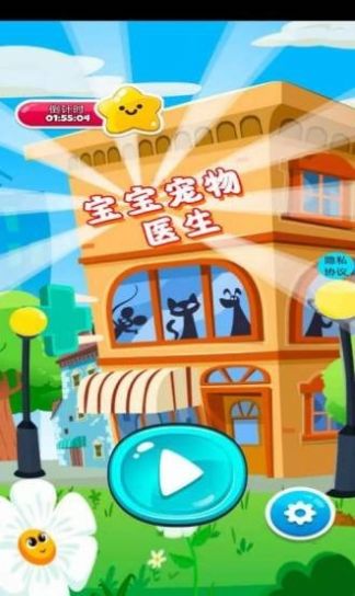 宝宝宠物医生游戏安卓版图2