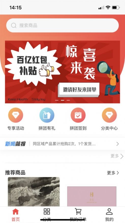 鸿悦优选app正式版图2