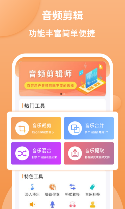 音频剪辑师app图片2