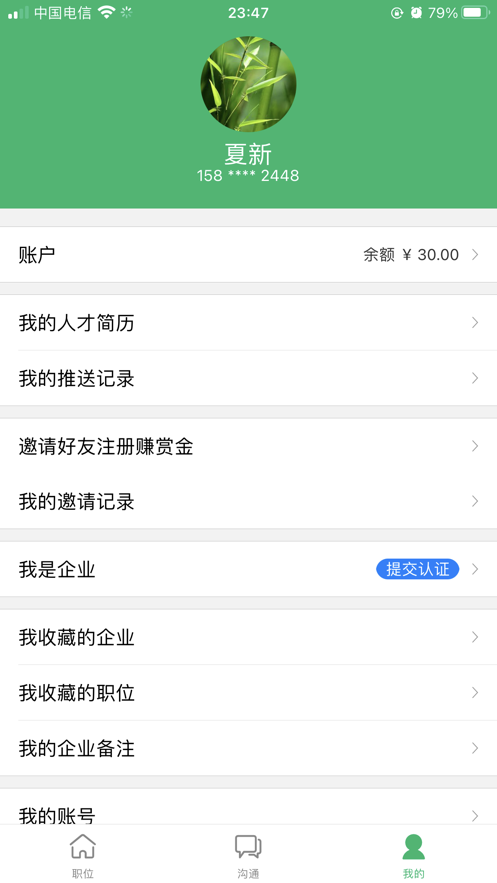 有鹄快招app图3