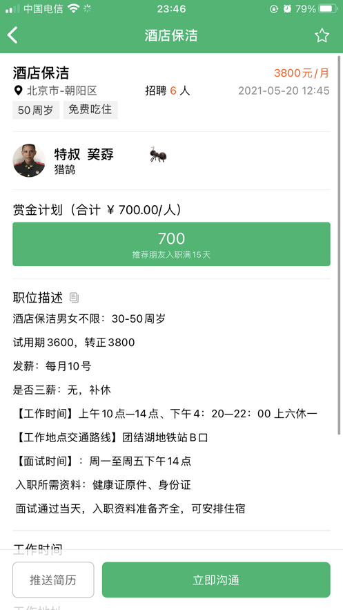 有鹄快招app图片1