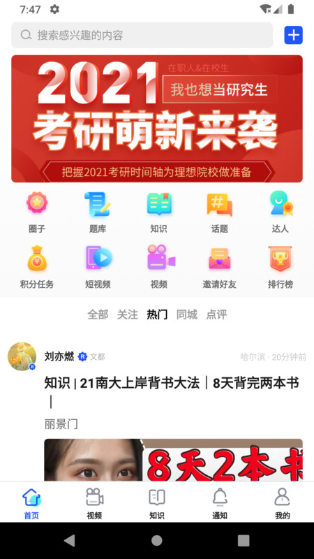 小研通APP官方版图1