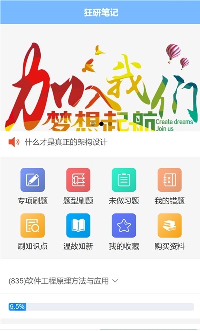 狂研笔记app官网版图1