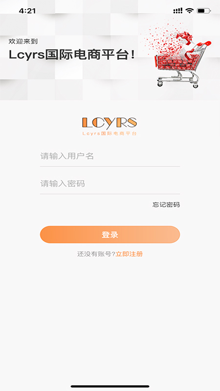 Lcyrs电商平台app手机版图3