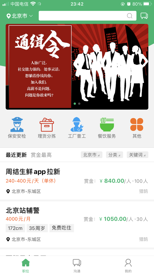 有鹄快招app图1